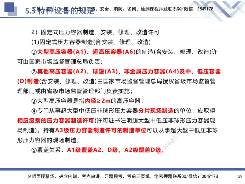 08.2025石莉-核心考点速记-机电实务8(1)(1)_2026年一级建造师_2026年一建机电_2025年一建机电SVIP_02-基础精讲✿高端面授✿深度强化_38-机电《核心考点速记》石莉HX_讲义