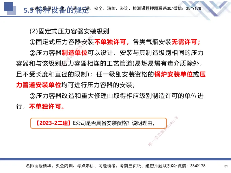 08.2025石莉-核心考点速记-机电实务8(1)(1)_2026年一级建造师_2026年一建机电_2025年一建机电SVIP_02-基础精讲✿高端面授✿深度强化_38-机电《核心考点速记》石莉HX_讲义