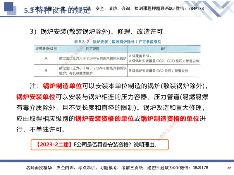08.2025石莉-核心考点速记-机电实务8(1)(1)_2026年一级建造师_2026年一建机电_2025年一建机电SVIP_02-基础精讲✿高端面授✿深度强化_38-机电《核心考点速记》石莉HX_讲义