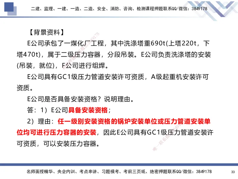 08.2025石莉-核心考点速记-机电实务8(1)(1)_2026年一级建造师_2026年一建机电_2025年一建机电SVIP_02-基础精讲✿高端面授✿深度强化_38-机电《核心考点速记》石莉HX_讲义