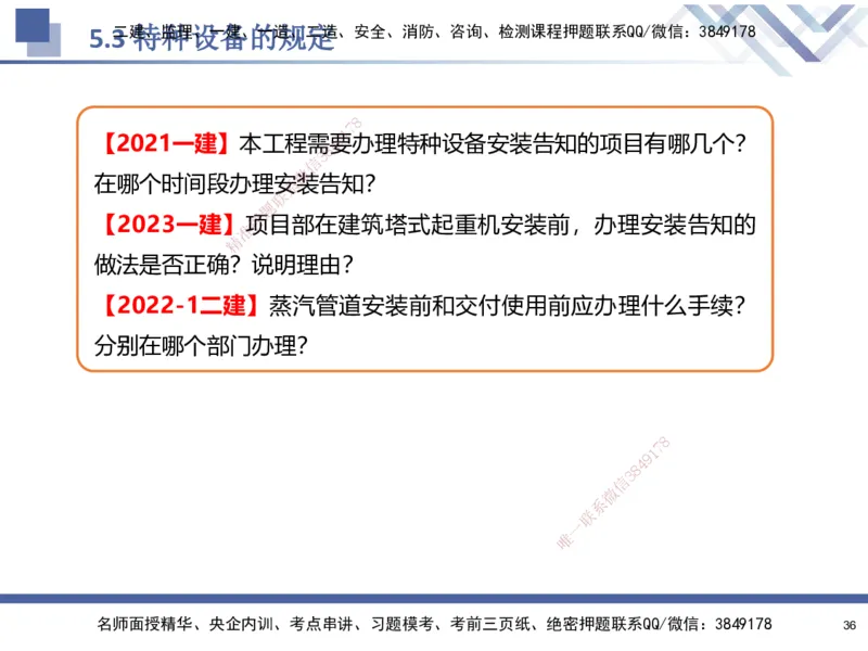 08.2025石莉-核心考点速记-机电实务8(1)(1)_2026年一级建造师_2026年一建机电_2025年一建机电SVIP_02-基础精讲✿高端面授✿深度强化_38-机电《核心考点速记》石莉HX_讲义