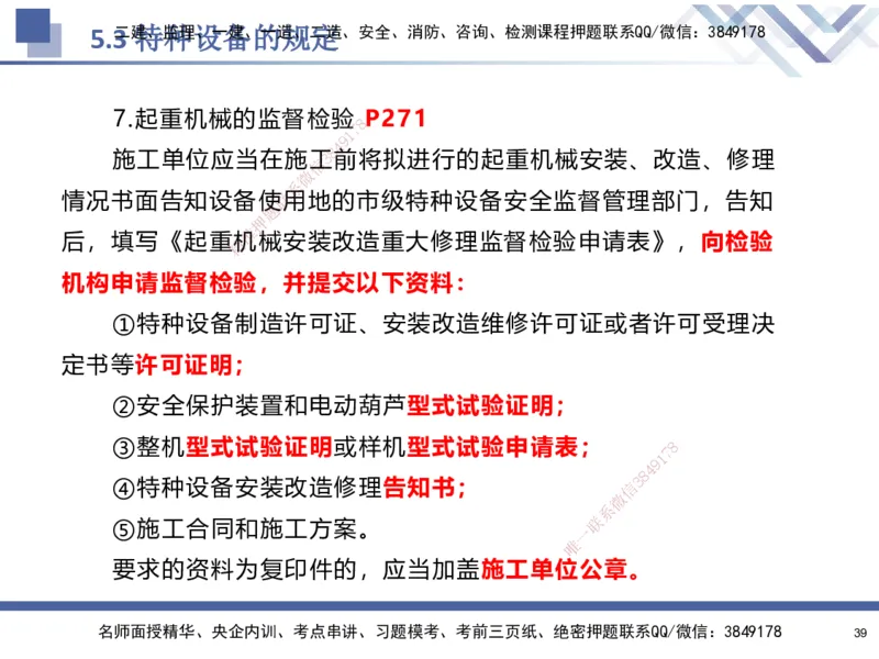08.2025石莉-核心考点速记-机电实务8(1)(1)_2026年一级建造师_2026年一建机电_2025年一建机电SVIP_02-基础精讲✿高端面授✿深度强化_38-机电《核心考点速记》石莉HX_讲义