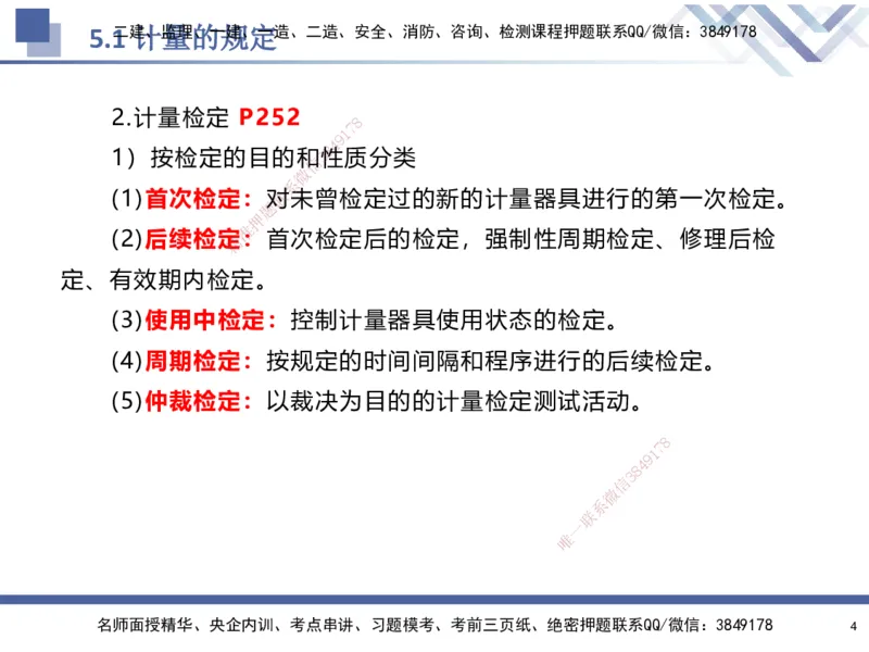 08.2025石莉-核心考点速记-机电实务8(1)(1)_2026年一级建造师_2026年一建机电_2025年一建机电SVIP_02-基础精讲✿高端面授✿深度强化_38-机电《核心考点速记》石莉HX_讲义