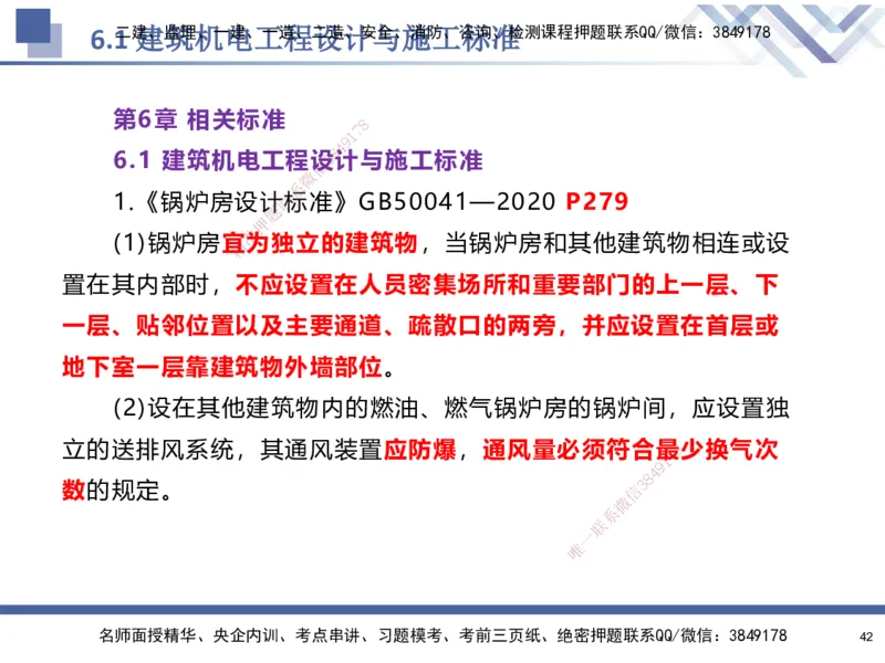 08.2025石莉-核心考点速记-机电实务8(1)(1)_2026年一级建造师_2026年一建机电_2025年一建机电SVIP_02-基础精讲✿高端面授✿深度强化_38-机电《核心考点速记》石莉HX_讲义