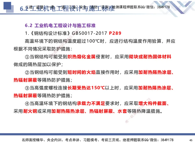 08.2025石莉-核心考点速记-机电实务8(1)(1)_2026年一级建造师_2026年一建机电_2025年一建机电SVIP_02-基础精讲✿高端面授✿深度强化_38-机电《核心考点速记》石莉HX_讲义