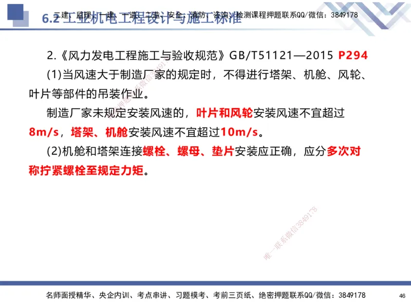 08.2025石莉-核心考点速记-机电实务8(1)(1)_2026年一级建造师_2026年一建机电_2025年一建机电SVIP_02-基础精讲✿高端面授✿深度强化_38-机电《核心考点速记》石莉HX_讲义