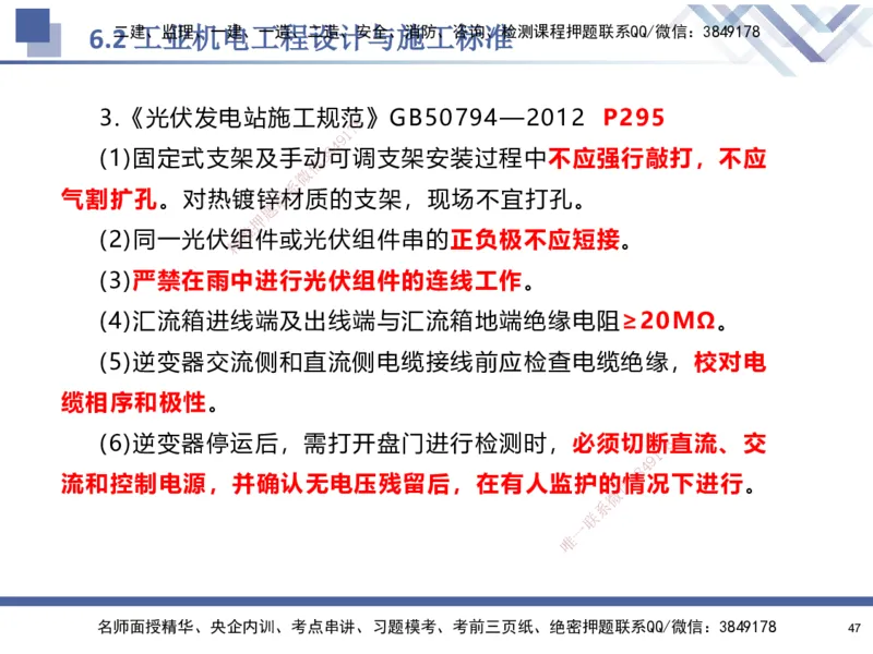 08.2025石莉-核心考点速记-机电实务8(1)(1)_2026年一级建造师_2026年一建机电_2025年一建机电SVIP_02-基础精讲✿高端面授✿深度强化_38-机电《核心考点速记》石莉HX_讲义