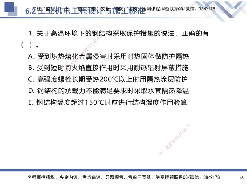 08.2025石莉-核心考点速记-机电实务8(1)(1)_2026年一级建造师_2026年一建机电_2025年一建机电SVIP_02-基础精讲✿高端面授✿深度强化_38-机电《核心考点速记》石莉HX_讲义