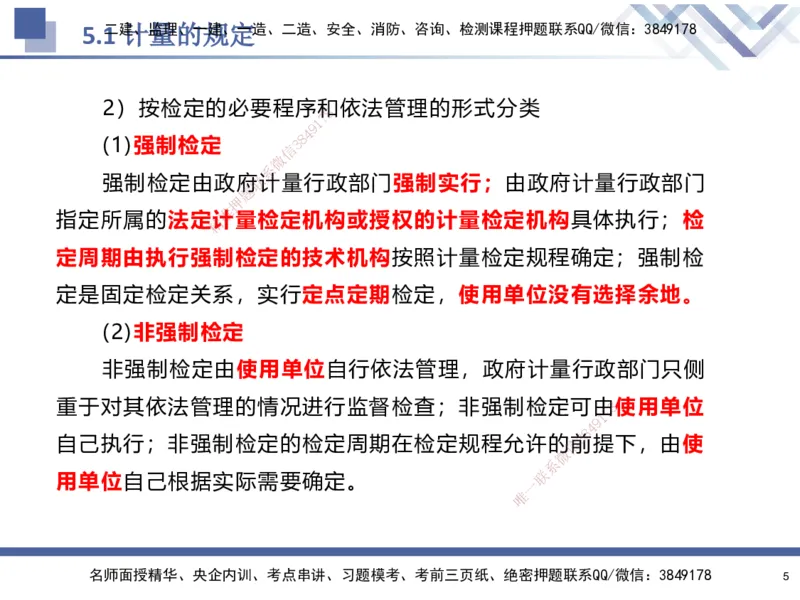 08.2025石莉-核心考点速记-机电实务8(1)(1)_2026年一级建造师_2026年一建机电_2025年一建机电SVIP_02-基础精讲✿高端面授✿深度强化_38-机电《核心考点速记》石莉HX_讲义