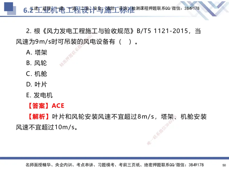 08.2025石莉-核心考点速记-机电实务8(1)(1)_2026年一级建造师_2026年一建机电_2025年一建机电SVIP_02-基础精讲✿高端面授✿深度强化_38-机电《核心考点速记》石莉HX_讲义