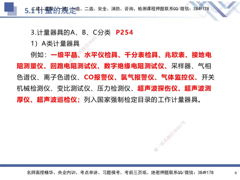 08.2025石莉-核心考点速记-机电实务8(1)(1)_2026年一级建造师_2026年一建机电_2025年一建机电SVIP_02-基础精讲✿高端面授✿深度强化_38-机电《核心考点速记》石莉HX_讲义