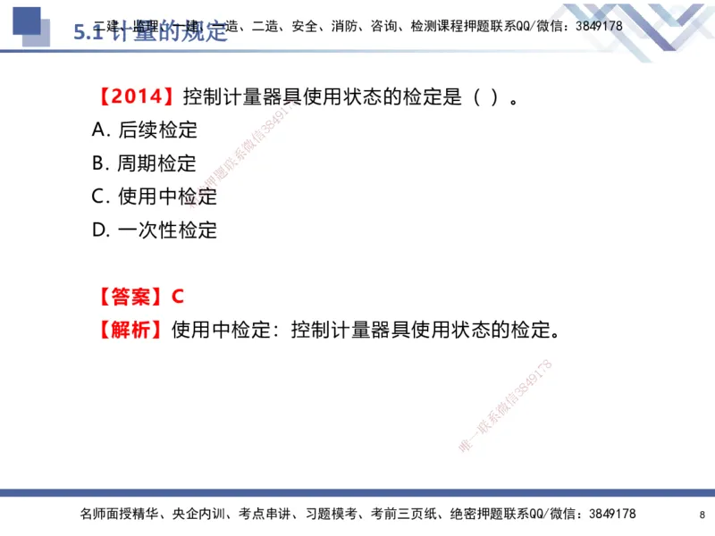 08.2025石莉-核心考点速记-机电实务8(1)(1)_2026年一级建造师_2026年一建机电_2025年一建机电SVIP_02-基础精讲✿高端面授✿深度强化_38-机电《核心考点速记》石莉HX_讲义