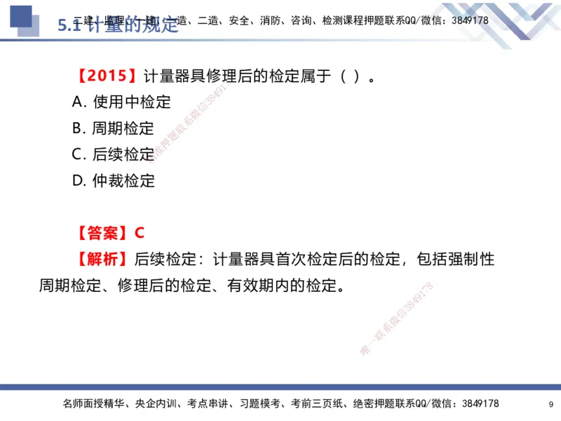 08.2025石莉-核心考点速记-机电实务8(1)(1)_2026年一级建造师_2026年一建机电_2025年一建机电SVIP_02-基础精讲✿高端面授✿深度强化_38-机电《核心考点速记》石莉HX_讲义