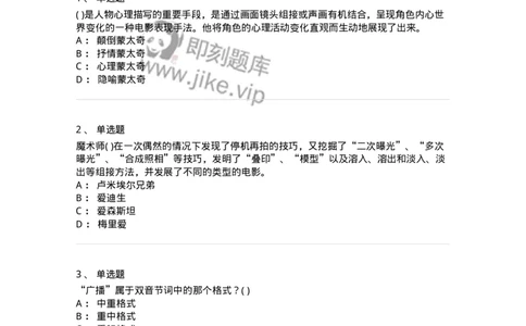 610206-综合练习-174287_军队文职(1)_01.军队文职真题-专业课_（全）版本一（历年真题+章节练习+模拟题）_戏剧与影视(军队文职)_章节练习_纯题目