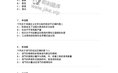 610206-综合练习-174287_军队文职(1)_01.军队文职真题-专业课_（全）版本一（历年真题+章节练习+模拟题）_戏剧与影视(军队文职)_章节练习_纯题目