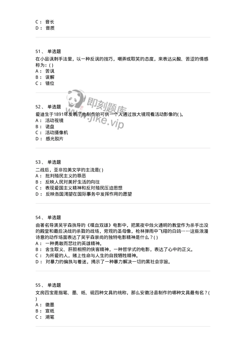 610206-综合练习-174287_军队文职(1)_01.军队文职真题-专业课_（全）版本一（历年真题+章节练习+模拟题）_戏剧与影视(军队文职)_章节练习_纯题目