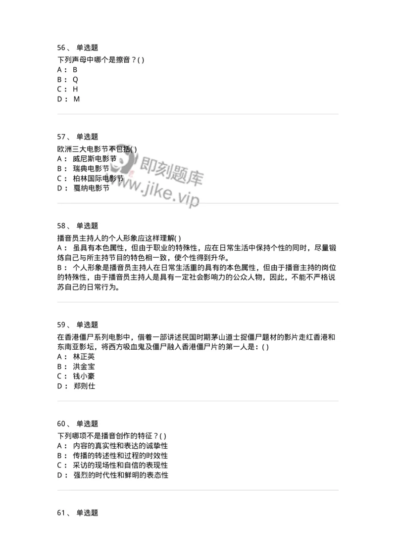 610206-综合练习-174287_军队文职(1)_01.军队文职真题-专业课_（全）版本一（历年真题+章节练习+模拟题）_戏剧与影视(军队文职)_章节练习_纯题目