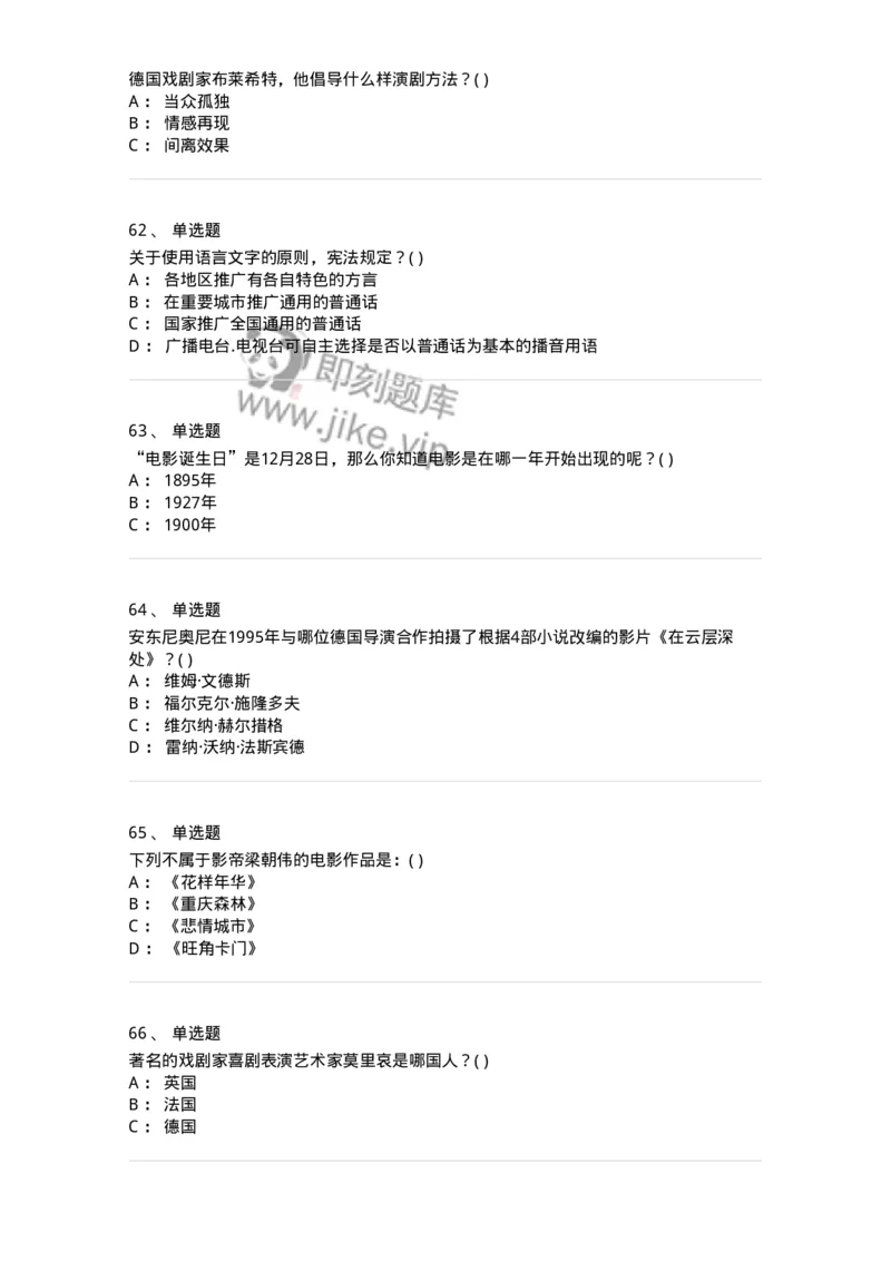 610206-综合练习-174287_军队文职(1)_01.军队文职真题-专业课_（全）版本一（历年真题+章节练习+模拟题）_戏剧与影视(军队文职)_章节练习_纯题目