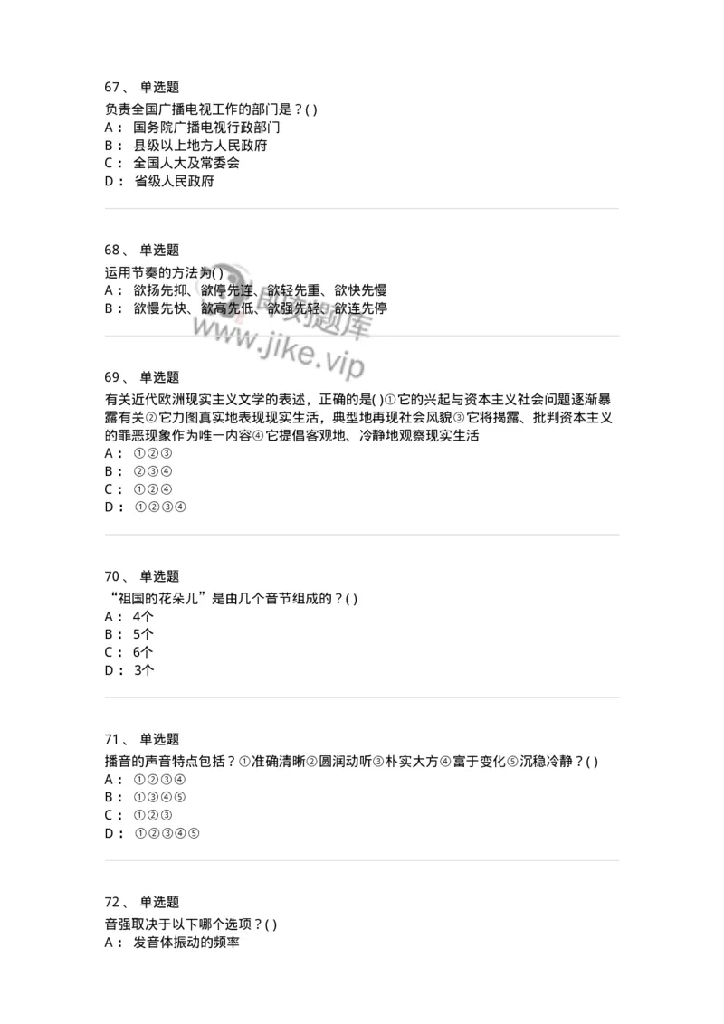 610206-综合练习-174287_军队文职(1)_01.军队文职真题-专业课_（全）版本一（历年真题+章节练习+模拟题）_戏剧与影视(军队文职)_章节练习_纯题目