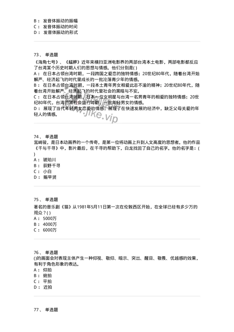 610206-综合练习-174287_军队文职(1)_01.军队文职真题-专业课_（全）版本一（历年真题+章节练习+模拟题）_戏剧与影视(军队文职)_章节练习_纯题目