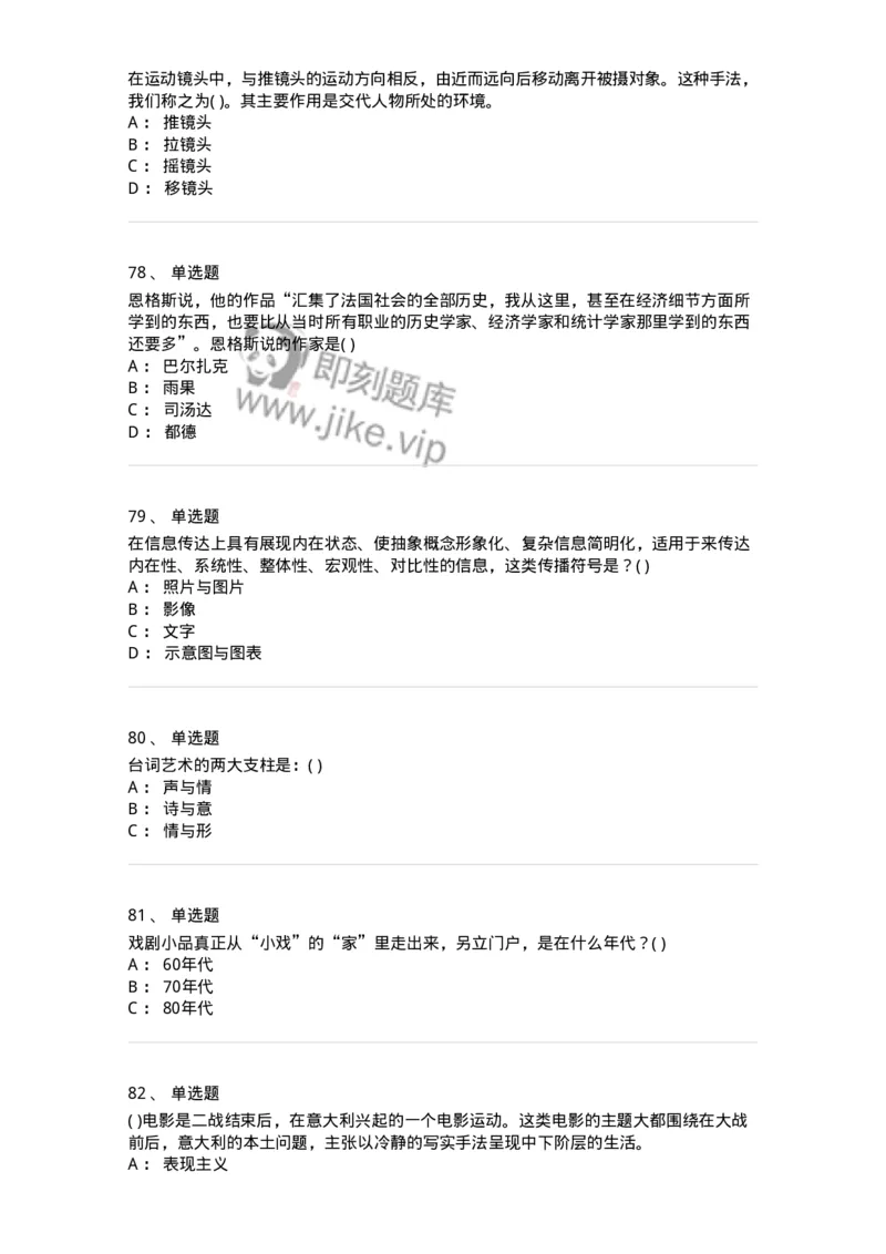 610206-综合练习-174287_军队文职(1)_01.军队文职真题-专业课_（全）版本一（历年真题+章节练习+模拟题）_戏剧与影视(军队文职)_章节练习_纯题目