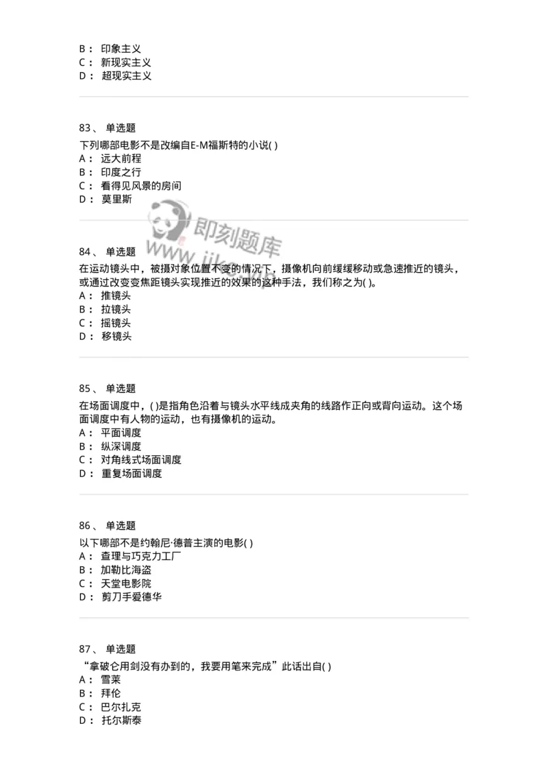 610206-综合练习-174287_军队文职(1)_01.军队文职真题-专业课_（全）版本一（历年真题+章节练习+模拟题）_戏剧与影视(军队文职)_章节练习_纯题目