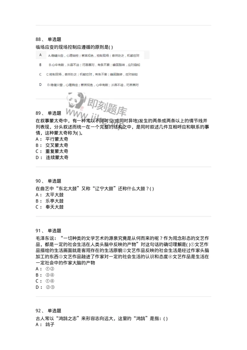 610206-综合练习-174287_军队文职(1)_01.军队文职真题-专业课_（全）版本一（历年真题+章节练习+模拟题）_戏剧与影视(军队文职)_章节练习_纯题目