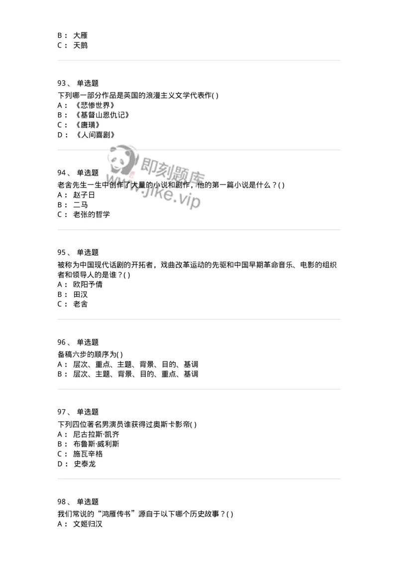 610206-综合练习-174287_军队文职(1)_01.军队文职真题-专业课_（全）版本一（历年真题+章节练习+模拟题）_戏剧与影视(军队文职)_章节练习_纯题目