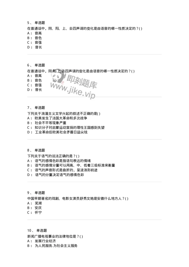 610206-综合练习-174287_军队文职(1)_01.军队文职真题-专业课_（全）版本一（历年真题+章节练习+模拟题）_戏剧与影视(军队文职)_章节练习_纯题目