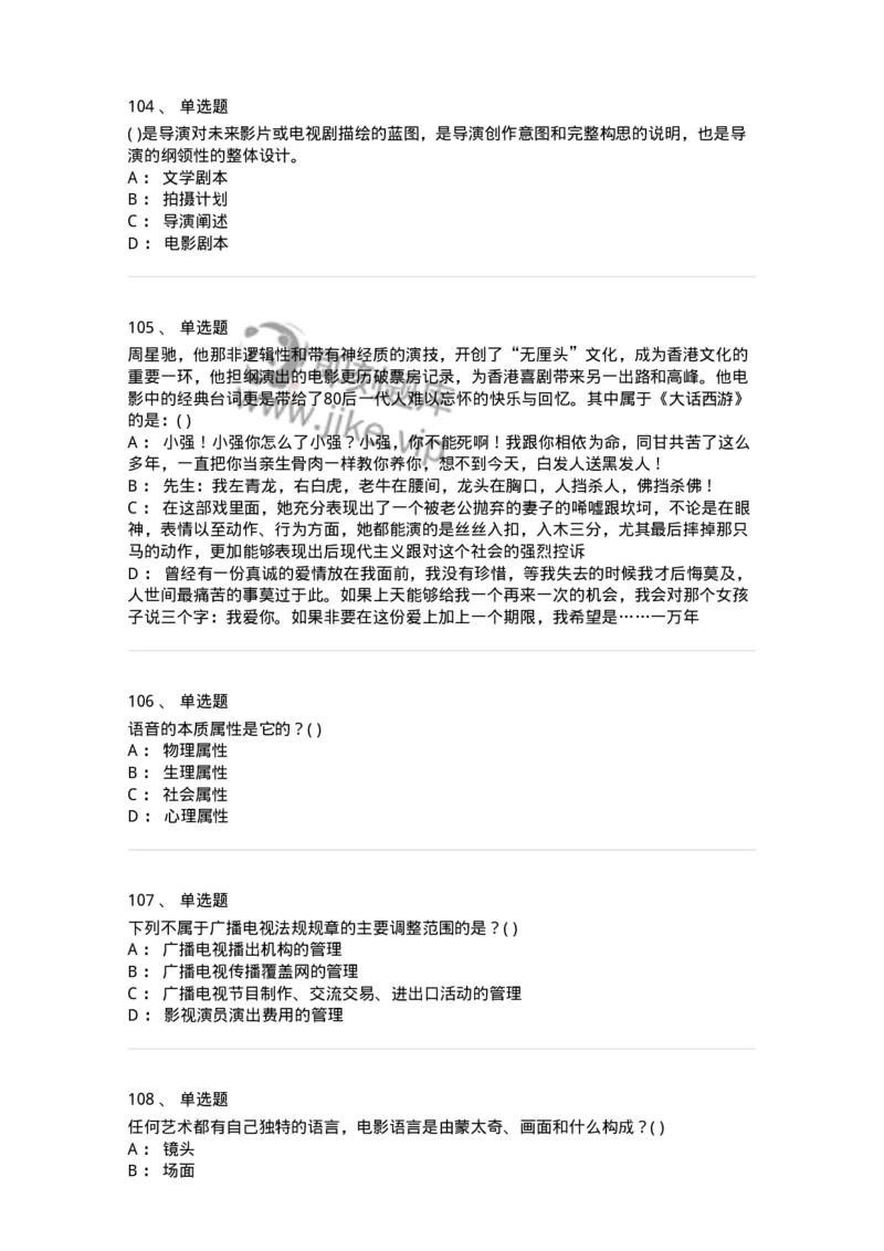 610206-综合练习-174287_军队文职(1)_01.军队文职真题-专业课_（全）版本一（历年真题+章节练习+模拟题）_戏剧与影视(军队文职)_章节练习_纯题目