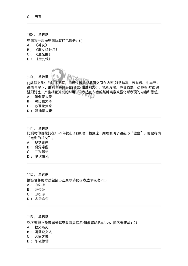 610206-综合练习-174287_军队文职(1)_01.军队文职真题-专业课_（全）版本一（历年真题+章节练习+模拟题）_戏剧与影视(军队文职)_章节练习_纯题目