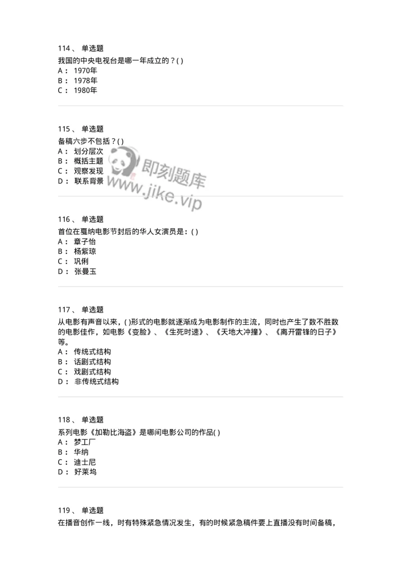 610206-综合练习-174287_军队文职(1)_01.军队文职真题-专业课_（全）版本一（历年真题+章节练习+模拟题）_戏剧与影视(军队文职)_章节练习_纯题目