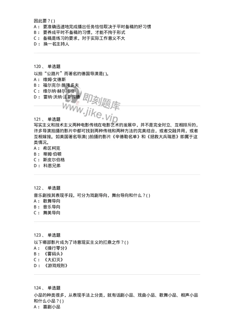 610206-综合练习-174287_军队文职(1)_01.军队文职真题-专业课_（全）版本一（历年真题+章节练习+模拟题）_戏剧与影视(军队文职)_章节练习_纯题目