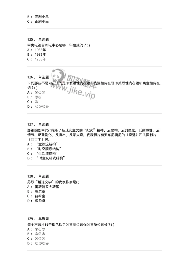 610206-综合练习-174287_军队文职(1)_01.军队文职真题-专业课_（全）版本一（历年真题+章节练习+模拟题）_戏剧与影视(军队文职)_章节练习_纯题目