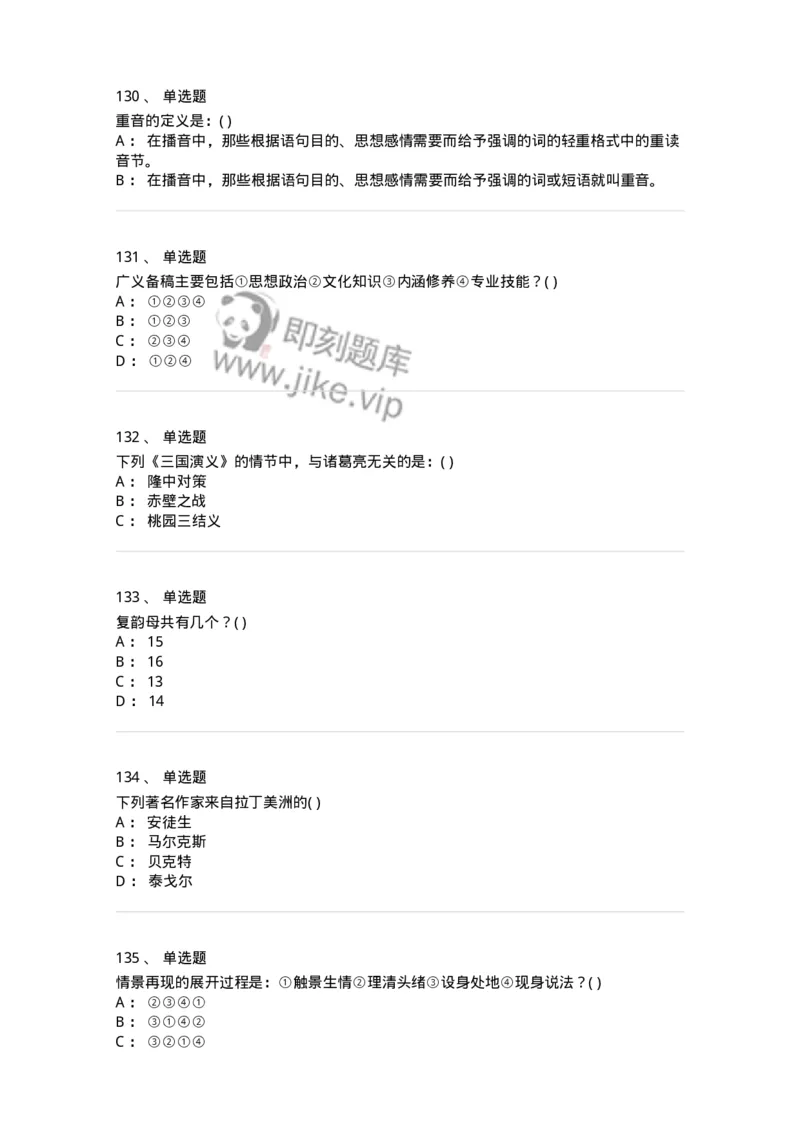 610206-综合练习-174287_军队文职(1)_01.军队文职真题-专业课_（全）版本一（历年真题+章节练习+模拟题）_戏剧与影视(军队文职)_章节练习_纯题目