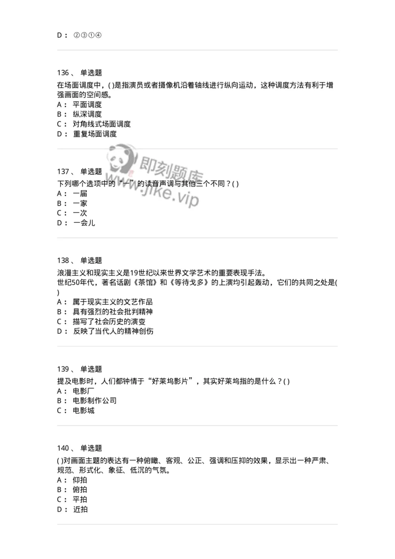 610206-综合练习-174287_军队文职(1)_01.军队文职真题-专业课_（全）版本一（历年真题+章节练习+模拟题）_戏剧与影视(军队文职)_章节练习_纯题目