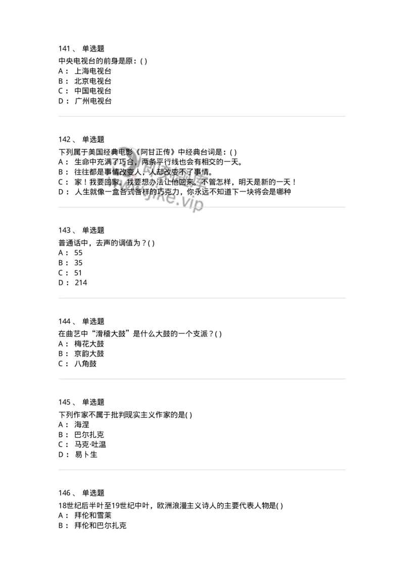 610206-综合练习-174287_军队文职(1)_01.军队文职真题-专业课_（全）版本一（历年真题+章节练习+模拟题）_戏剧与影视(军队文职)_章节练习_纯题目