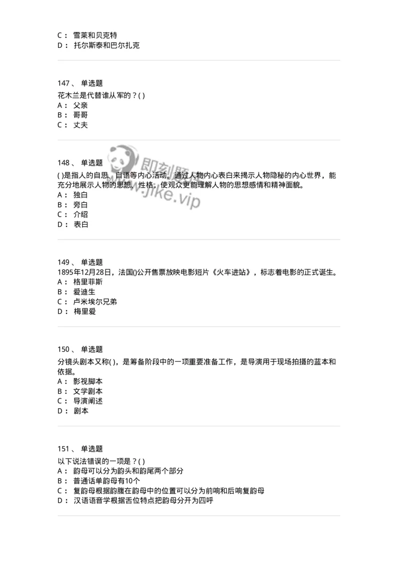 610206-综合练习-174287_军队文职(1)_01.军队文职真题-专业课_（全）版本一（历年真题+章节练习+模拟题）_戏剧与影视(军队文职)_章节练习_纯题目