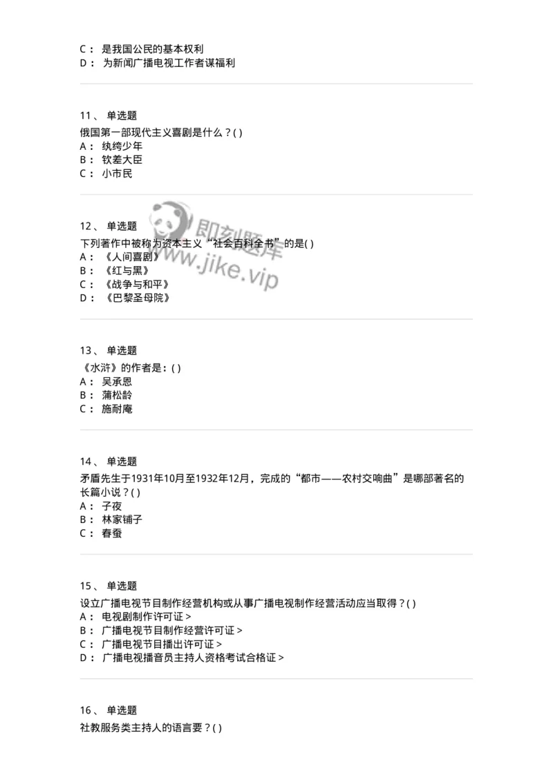 610206-综合练习-174287_军队文职(1)_01.军队文职真题-专业课_（全）版本一（历年真题+章节练习+模拟题）_戏剧与影视(军队文职)_章节练习_纯题目