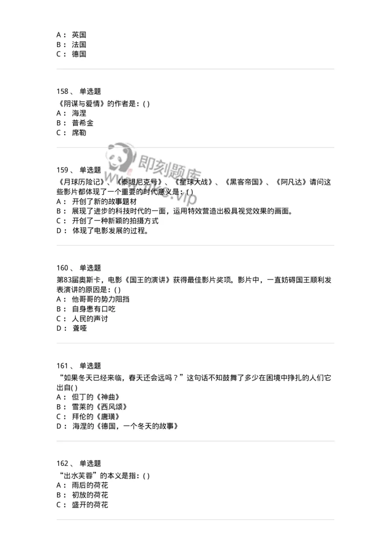 610206-综合练习-174287_军队文职(1)_01.军队文职真题-专业课_（全）版本一（历年真题+章节练习+模拟题）_戏剧与影视(军队文职)_章节练习_纯题目