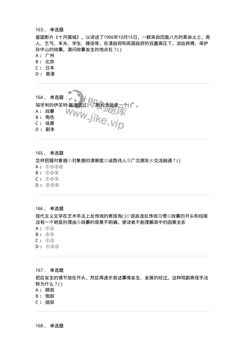 610206-综合练习-174287_军队文职(1)_01.军队文职真题-专业课_（全）版本一（历年真题+章节练习+模拟题）_戏剧与影视(军队文职)_章节练习_纯题目