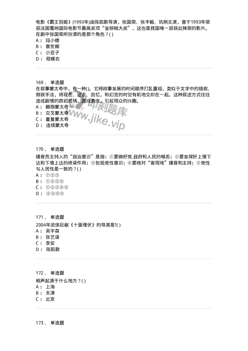 610206-综合练习-174287_军队文职(1)_01.军队文职真题-专业课_（全）版本一（历年真题+章节练习+模拟题）_戏剧与影视(军队文职)_章节练习_纯题目