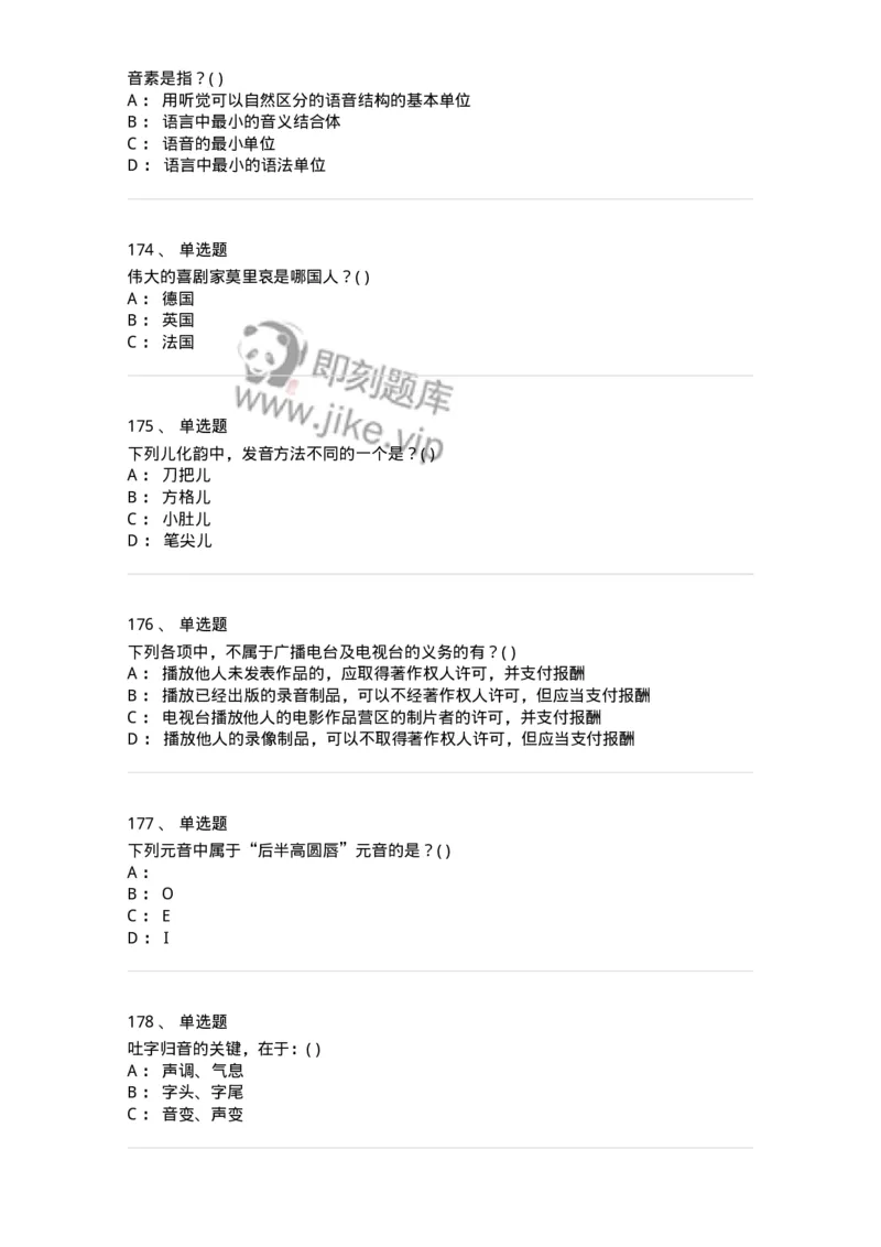 610206-综合练习-174287_军队文职(1)_01.军队文职真题-专业课_（全）版本一（历年真题+章节练习+模拟题）_戏剧与影视(军队文职)_章节练习_纯题目