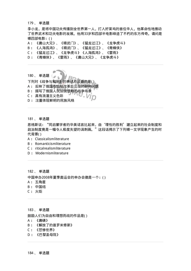 610206-综合练习-174287_军队文职(1)_01.军队文职真题-专业课_（全）版本一（历年真题+章节练习+模拟题）_戏剧与影视(军队文职)_章节练习_纯题目