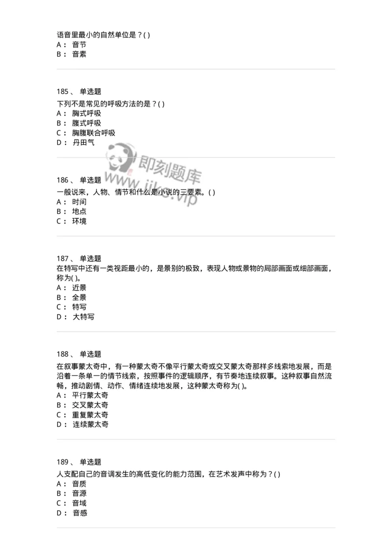 610206-综合练习-174287_军队文职(1)_01.军队文职真题-专业课_（全）版本一（历年真题+章节练习+模拟题）_戏剧与影视(军队文职)_章节练习_纯题目