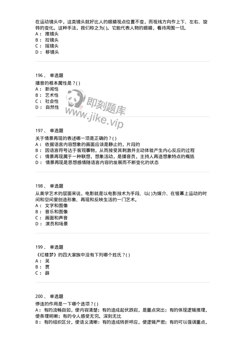 610206-综合练习-174287_军队文职(1)_01.军队文职真题-专业课_（全）版本一（历年真题+章节练习+模拟题）_戏剧与影视(军队文职)_章节练习_纯题目