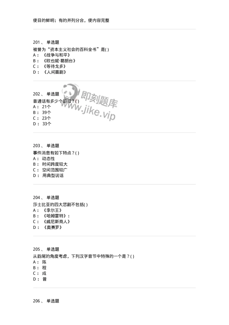 610206-综合练习-174287_军队文职(1)_01.军队文职真题-专业课_（全）版本一（历年真题+章节练习+模拟题）_戏剧与影视(军队文职)_章节练习_纯题目