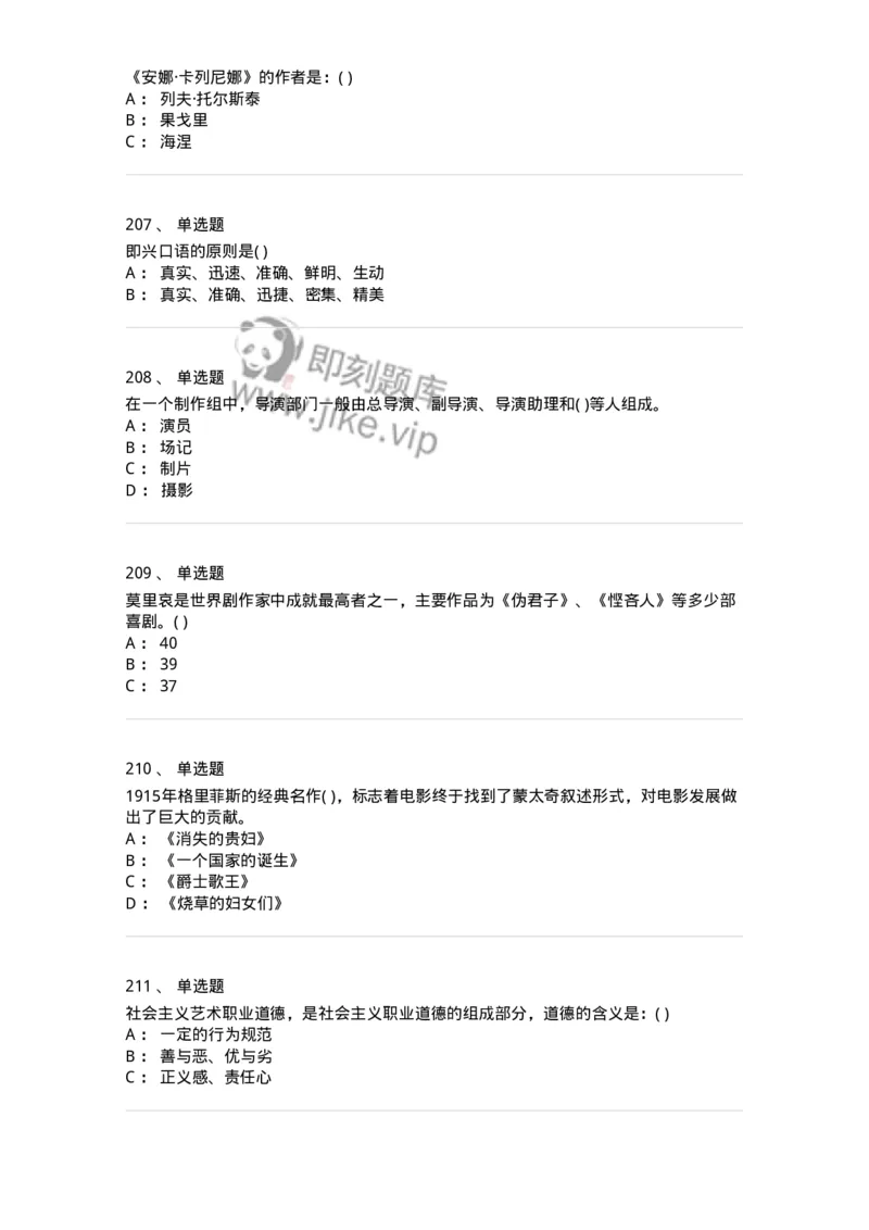 610206-综合练习-174287_军队文职(1)_01.军队文职真题-专业课_（全）版本一（历年真题+章节练习+模拟题）_戏剧与影视(军队文职)_章节练习_纯题目