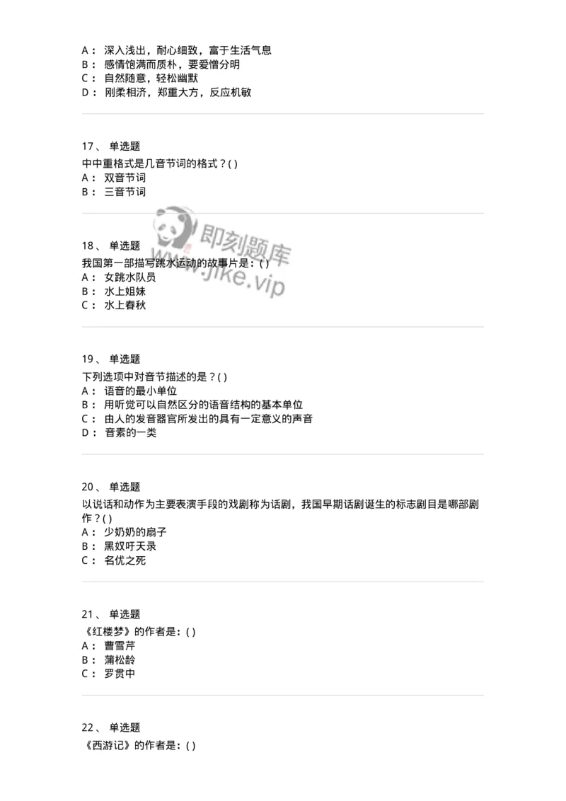 610206-综合练习-174287_军队文职(1)_01.军队文职真题-专业课_（全）版本一（历年真题+章节练习+模拟题）_戏剧与影视(军队文职)_章节练习_纯题目