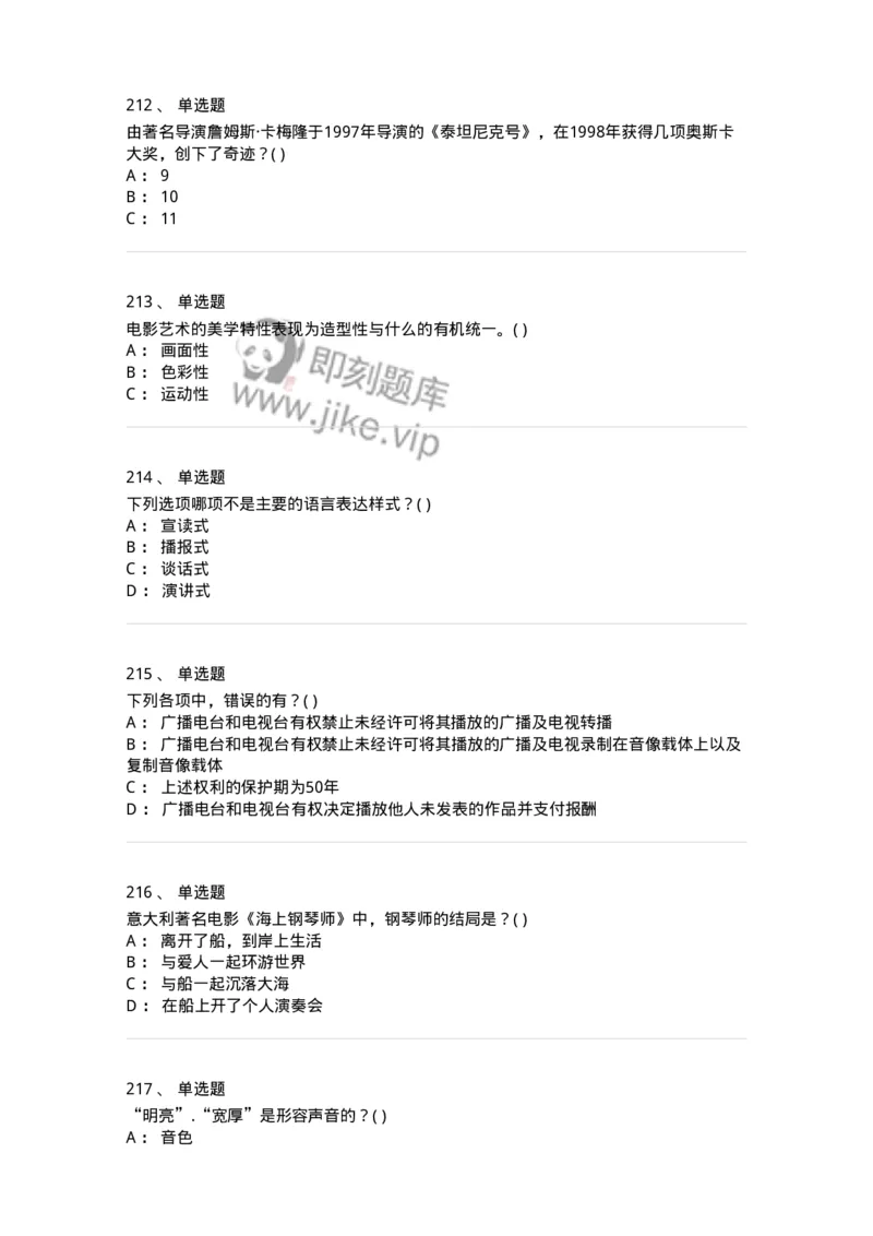 610206-综合练习-174287_军队文职(1)_01.军队文职真题-专业课_（全）版本一（历年真题+章节练习+模拟题）_戏剧与影视(军队文职)_章节练习_纯题目